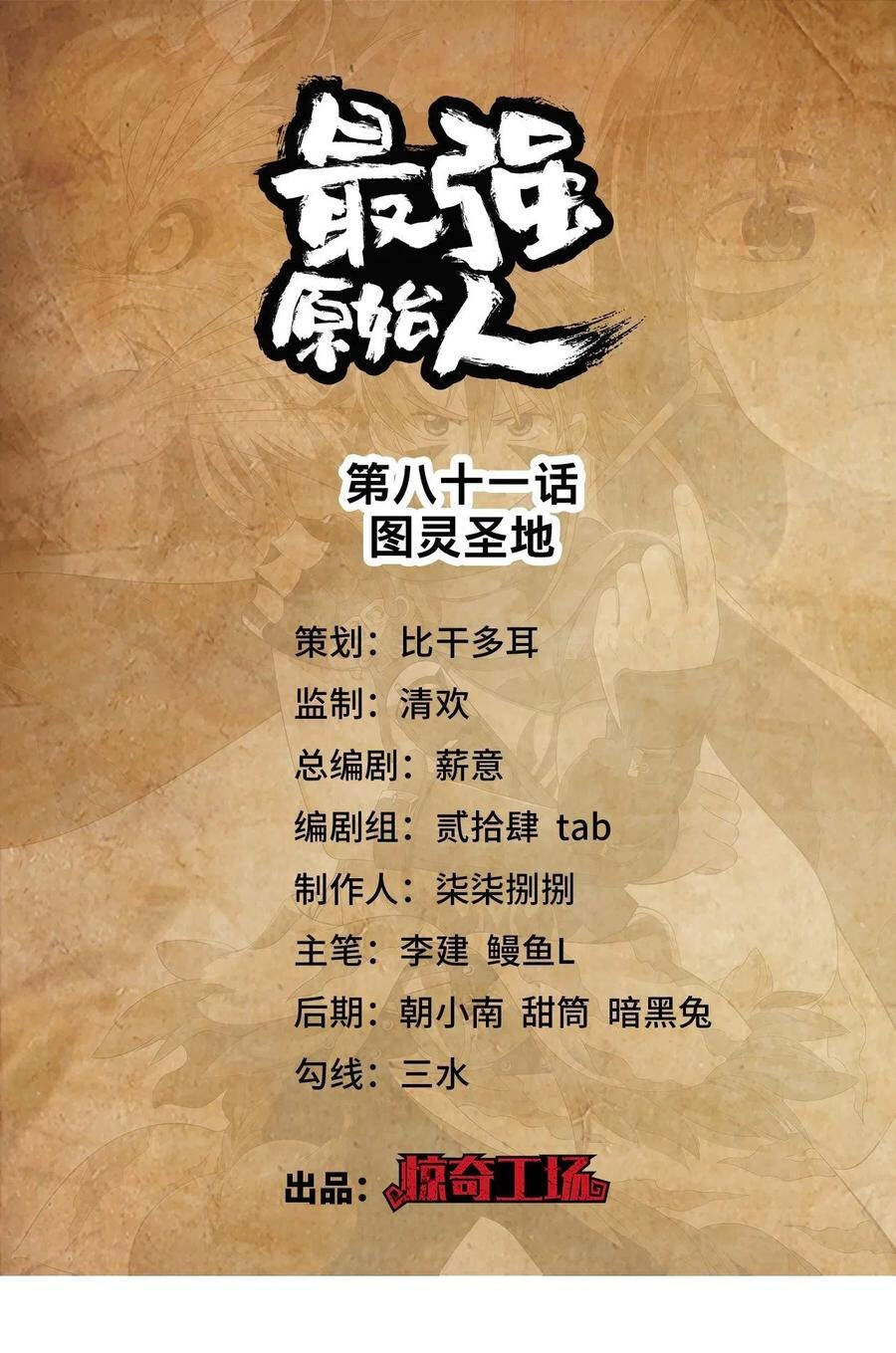 Người Nguyên Thủy Mạnh Nhất Chapter 81 - 2