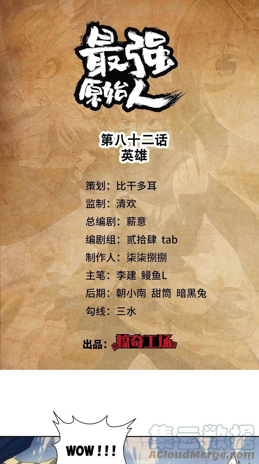 Người Nguyên Thủy Mạnh Nhất Chapter 82 - 2