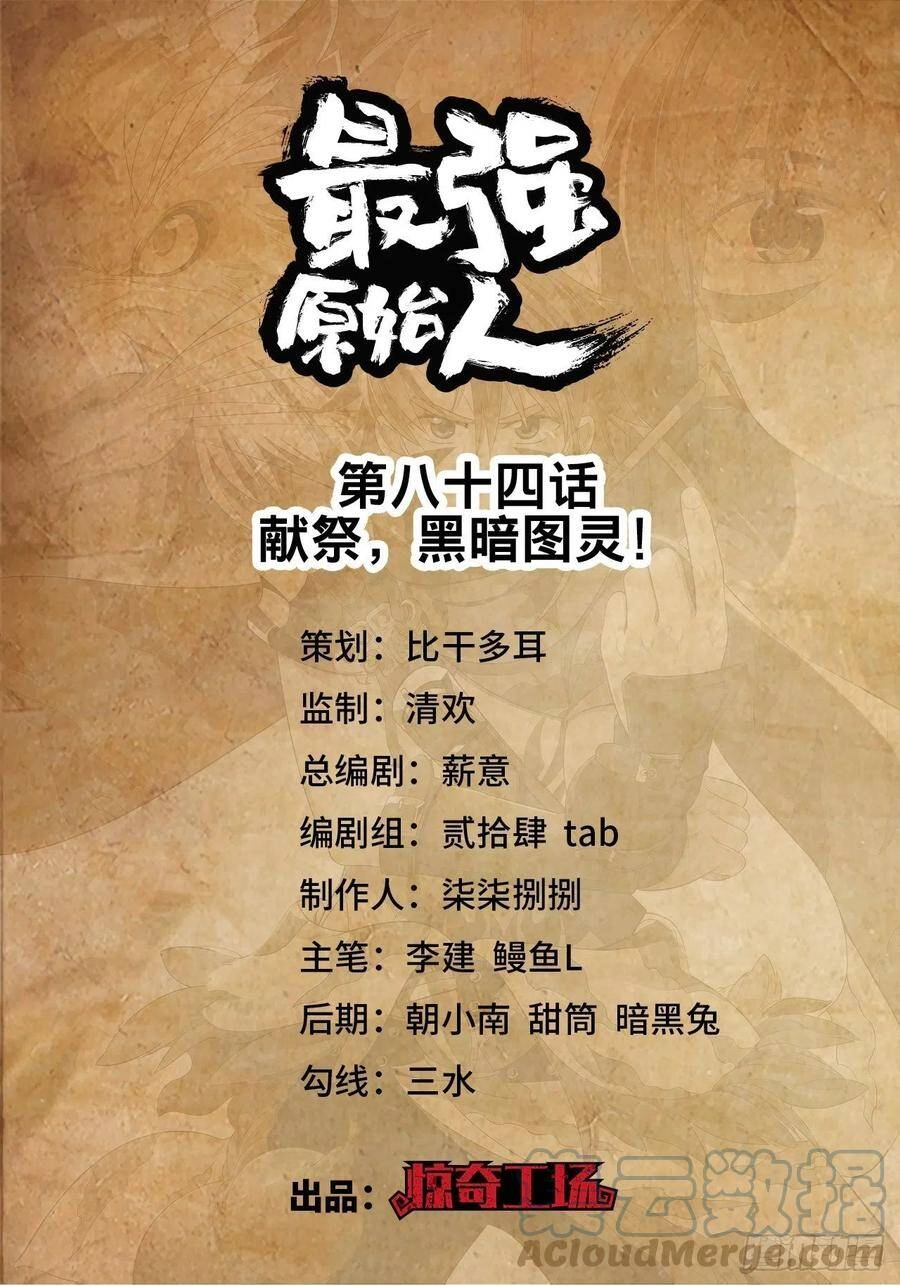 Người Nguyên Thủy Mạnh Nhất Chapter 84 - 2