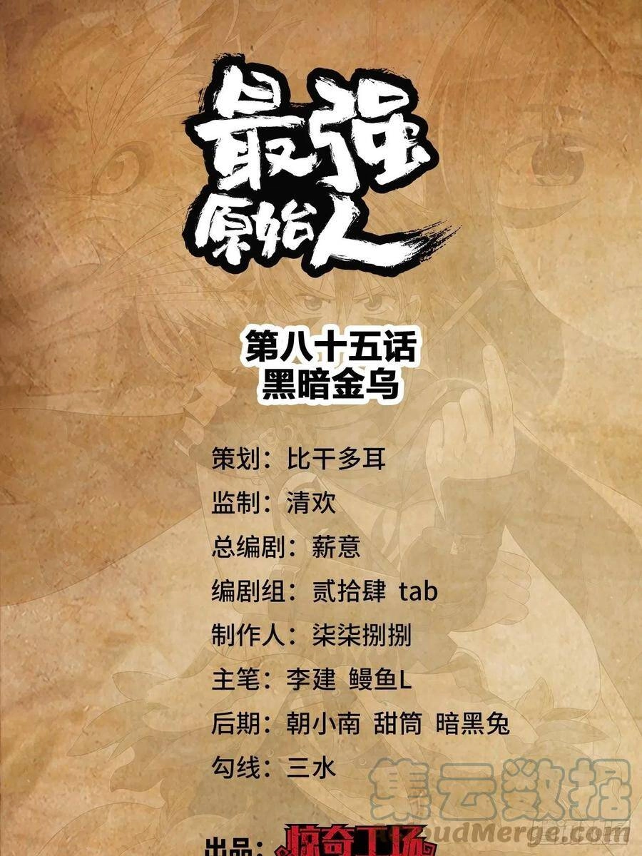 Người Nguyên Thủy Mạnh Nhất Chapter 85 - 2