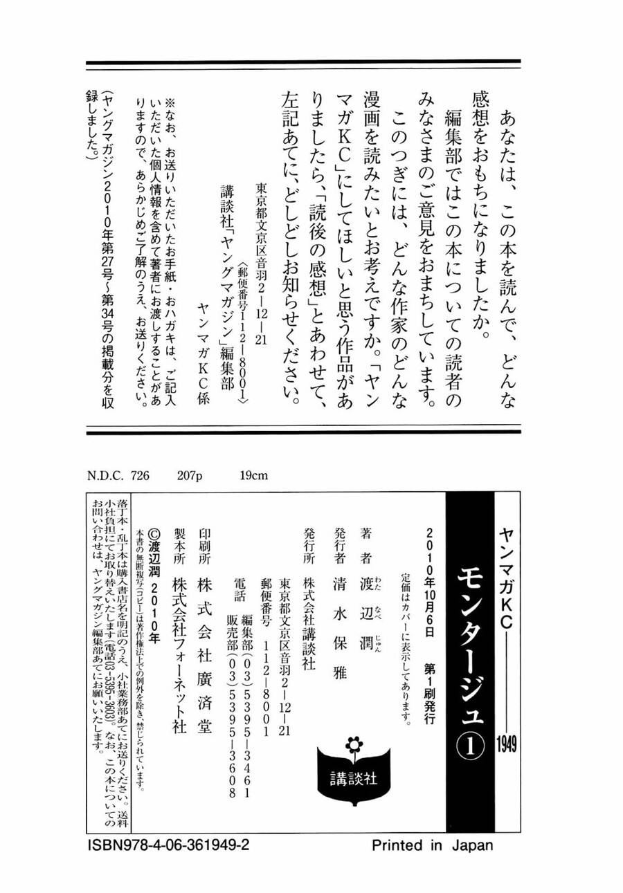 Montage (Watanabe Jun) Chapter 8 - 27