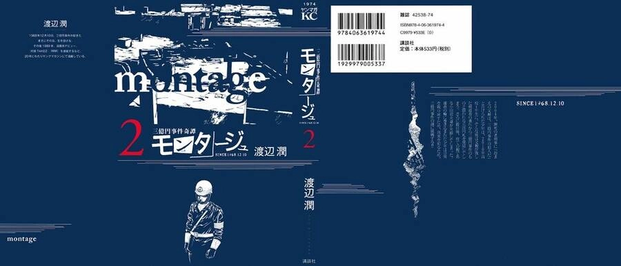 Montage (Watanabe Jun) Chapter 9 - 1