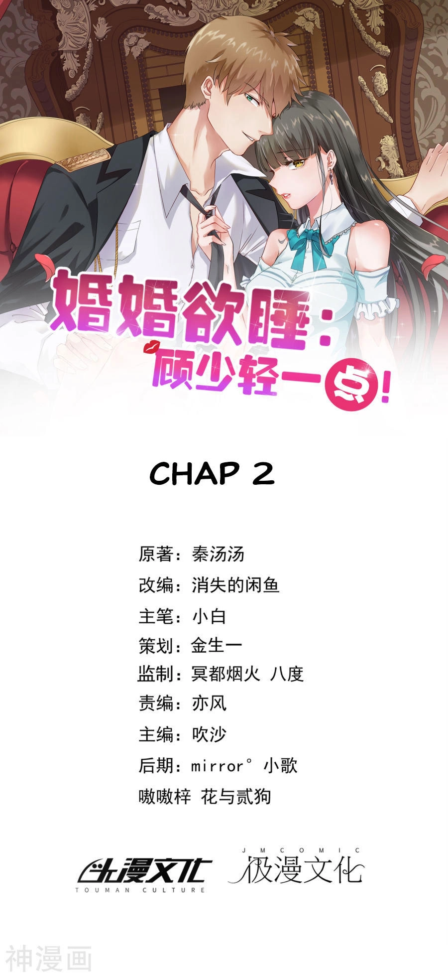 Hôn Nhân Dục Vọng: Thiếu Gia Nhẹ Một Chút! Chapter 2 - 1