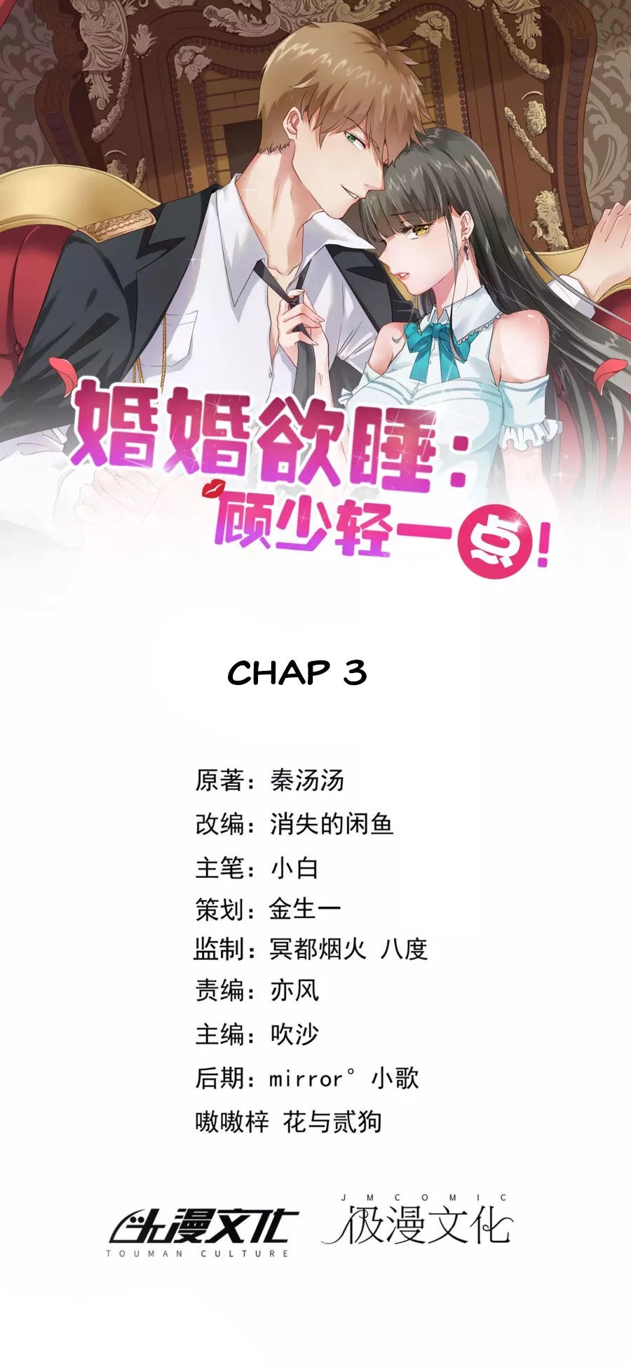 Hôn Nhân Dục Vọng: Thiếu Gia Nhẹ Một Chút! Chapter 3 - 1