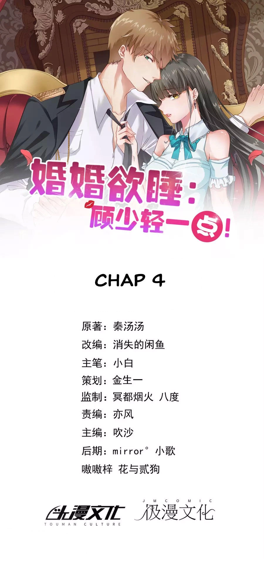 Hôn Nhân Dục Vọng: Thiếu Gia Nhẹ Một Chút! Chapter 4 - 1