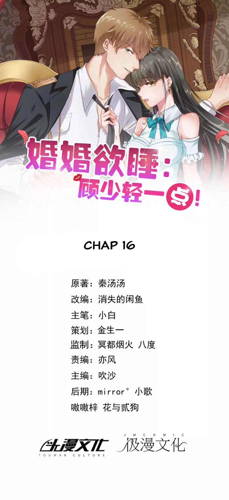 Hôn Nhân Dục Vọng: Thiếu Gia Nhẹ Một Chút! Chapter 16 - 2