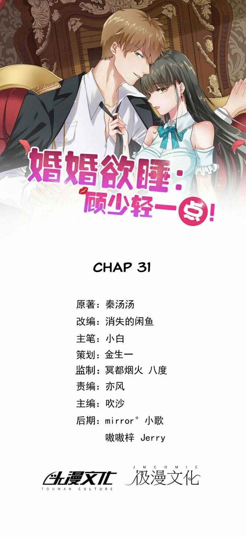 Hôn Nhân Dục Vọng: Thiếu Gia Nhẹ Một Chút! Chapter 31 - 1