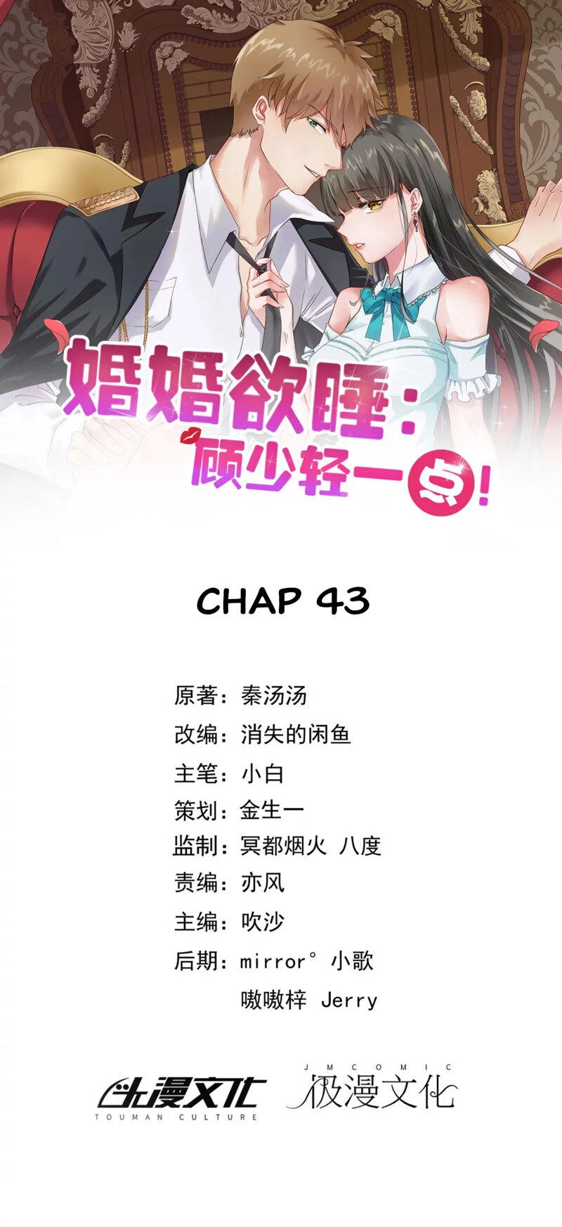 Hôn Nhân Dục Vọng: Thiếu Gia Nhẹ Một Chút! Chapter 43 - 1