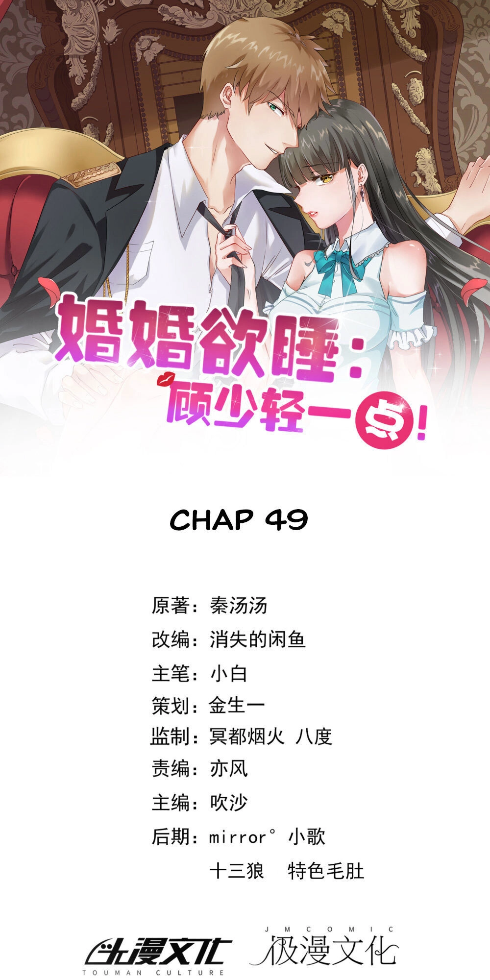 Hôn Nhân Dục Vọng: Thiếu Gia Nhẹ Một Chút! Chapter 49 - 1