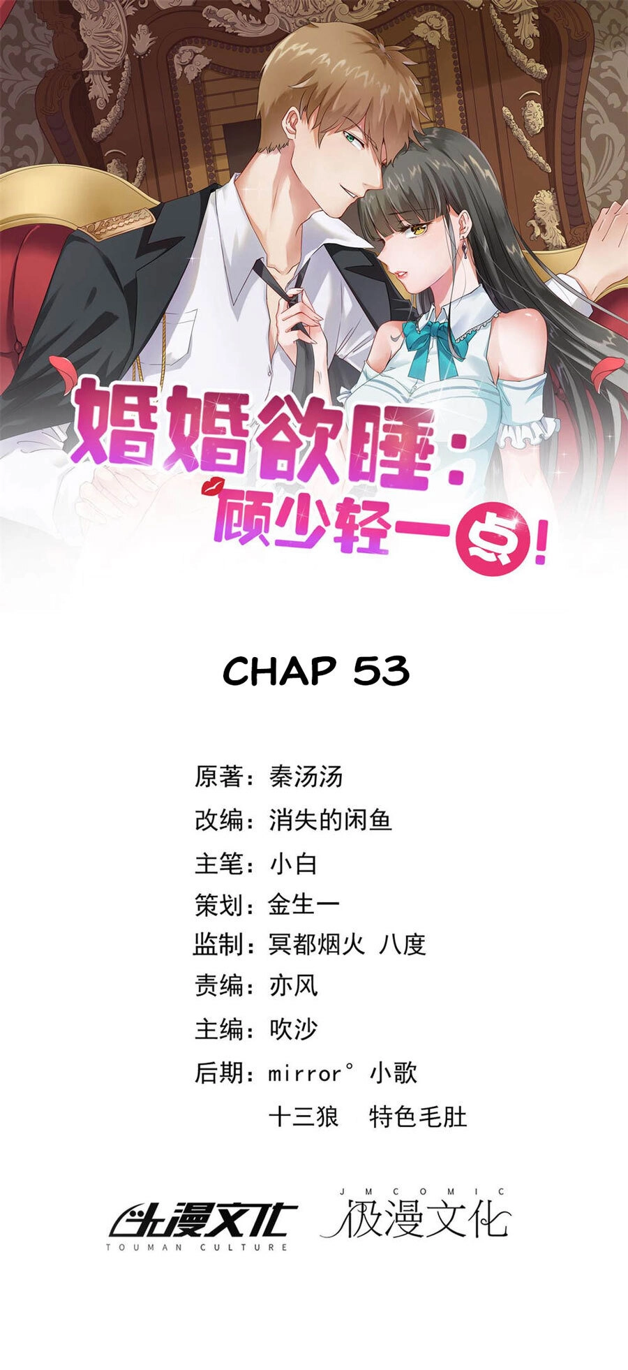 Hôn Nhân Dục Vọng: Thiếu Gia Nhẹ Một Chút! Chapter 53 - 1