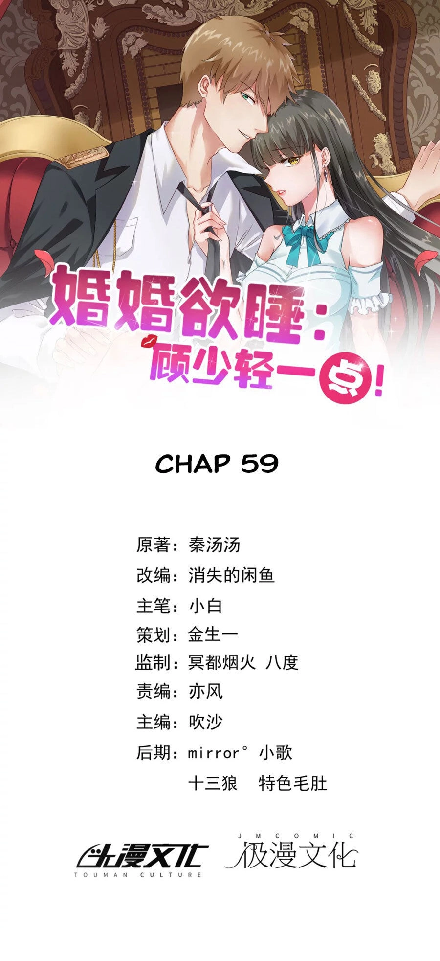 Hôn Nhân Dục Vọng: Thiếu Gia Nhẹ Một Chút! Chapter 59 - 1