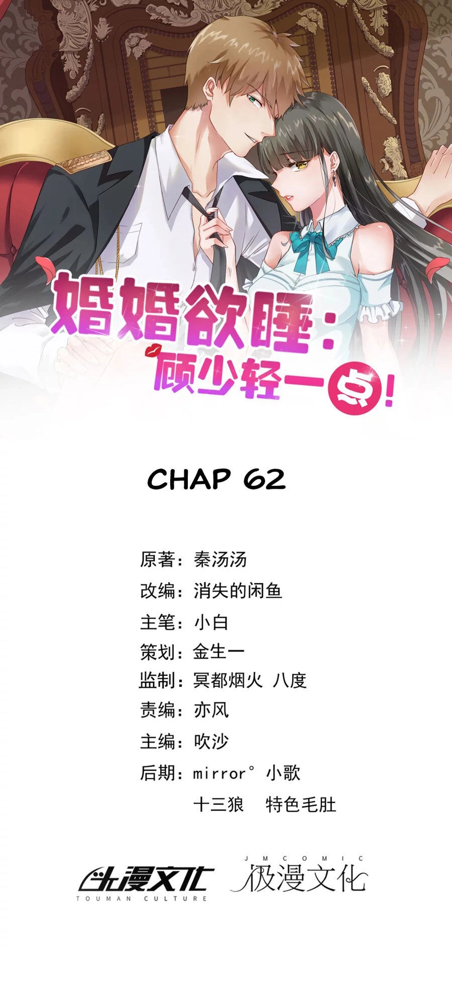 Hôn Nhân Dục Vọng: Thiếu Gia Nhẹ Một Chút! Chapter 62 - 1