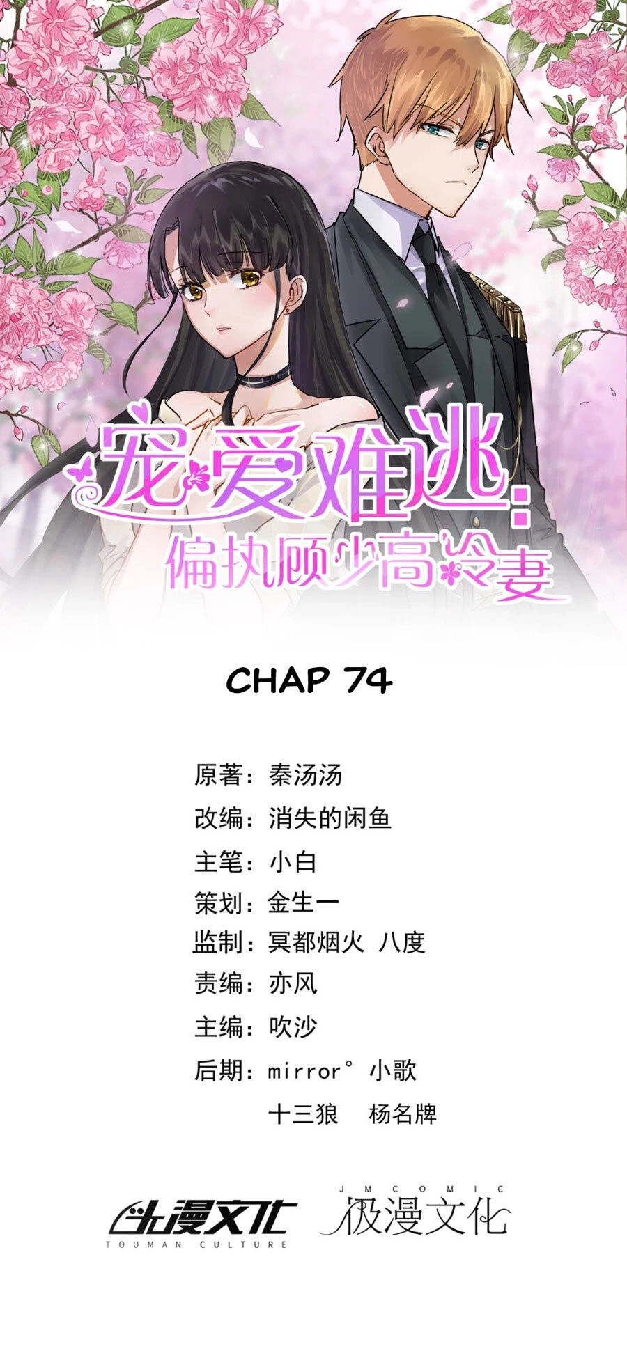 Hôn Nhân Dục Vọng: Thiếu Gia Nhẹ Một Chút! Chapter 74 - 1