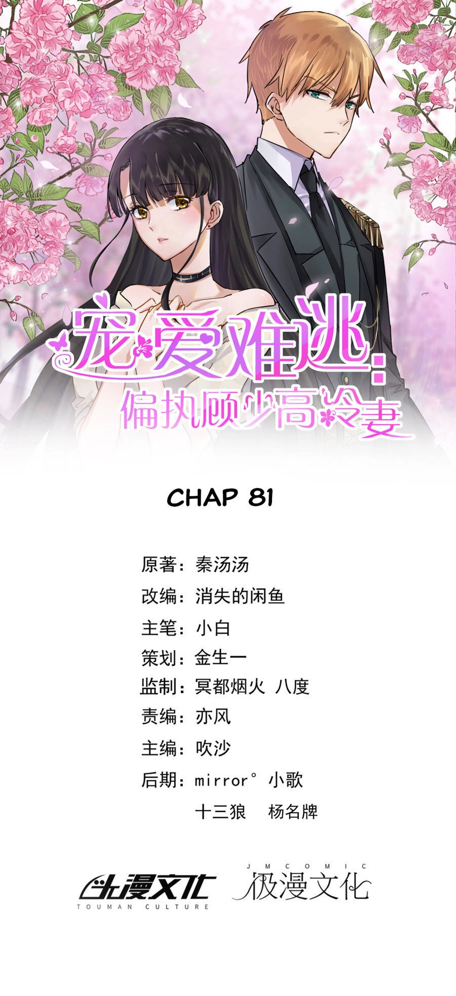 Hôn Nhân Dục Vọng: Thiếu Gia Nhẹ Một Chút! Chapter 81 - 1