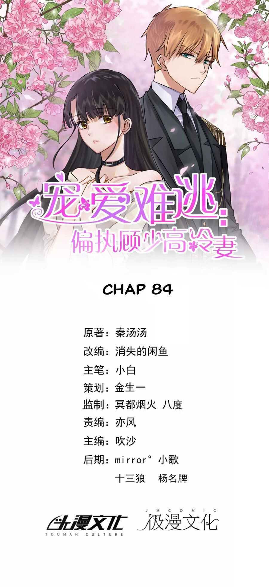Hôn Nhân Dục Vọng: Thiếu Gia Nhẹ Một Chút! Chapter 84 - 1