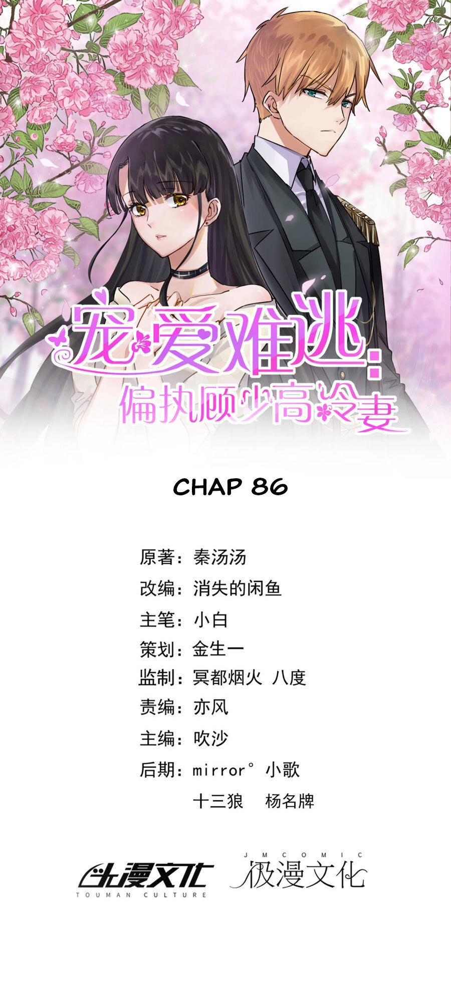 Hôn Nhân Dục Vọng: Thiếu Gia Nhẹ Một Chút! Chapter 86 - 1