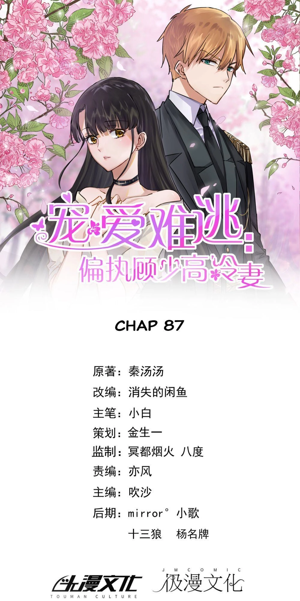 Hôn Nhân Dục Vọng: Thiếu Gia Nhẹ Một Chút! Chapter 87 - 1