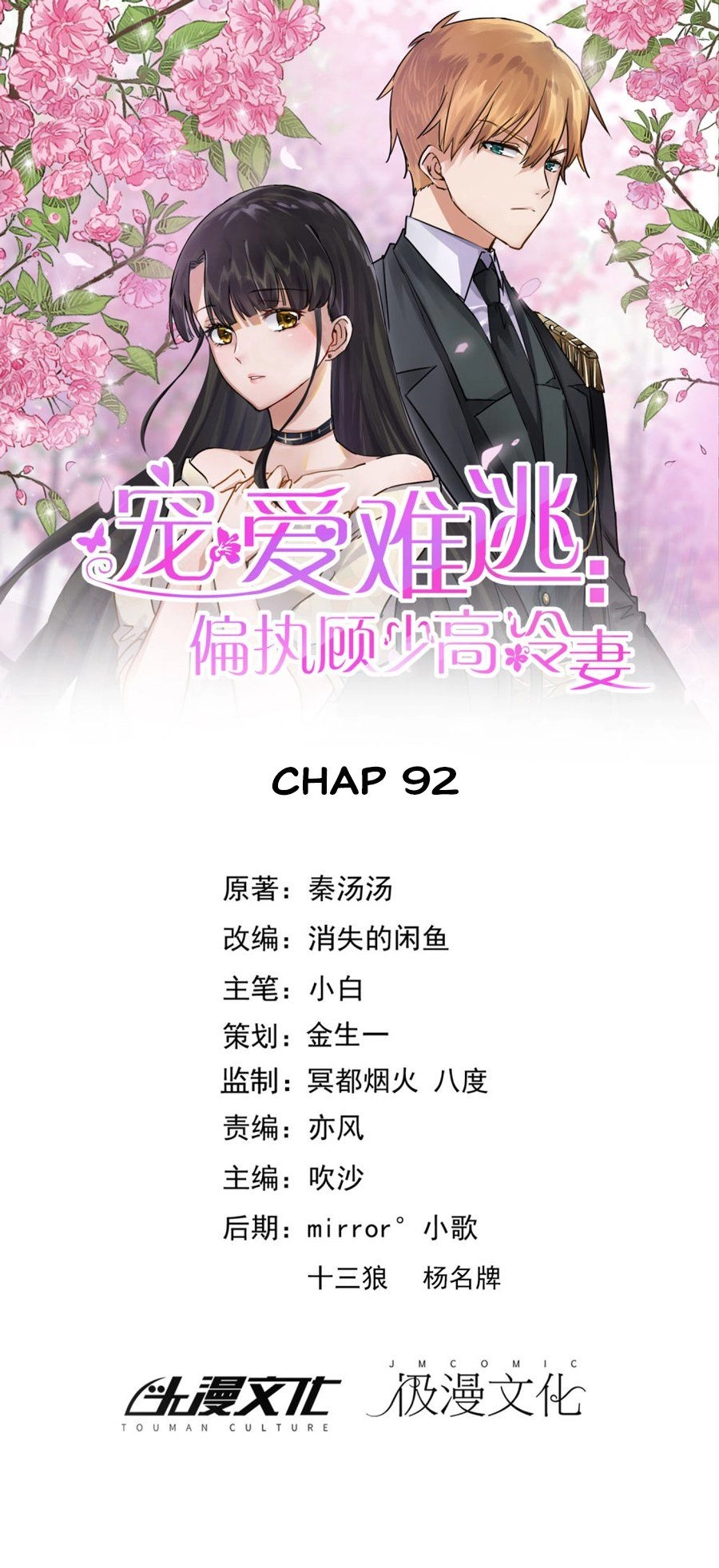 Hôn Nhân Dục Vọng: Thiếu Gia Nhẹ Một Chút! Chapter 92 - 1