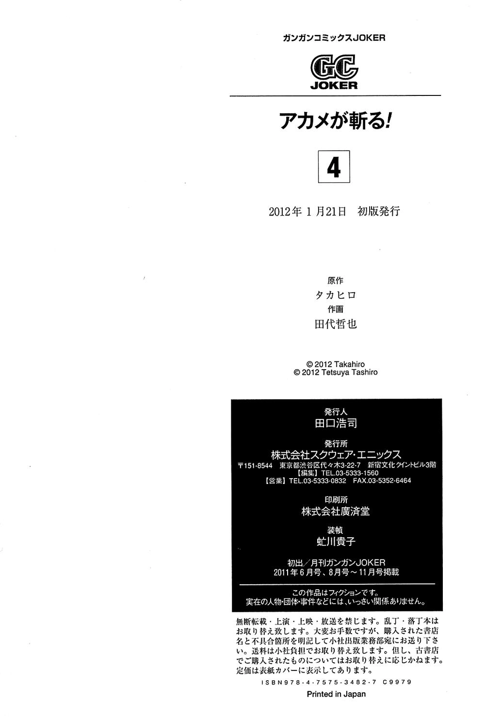 Akame Ga Kiru Chapter 19 - 47