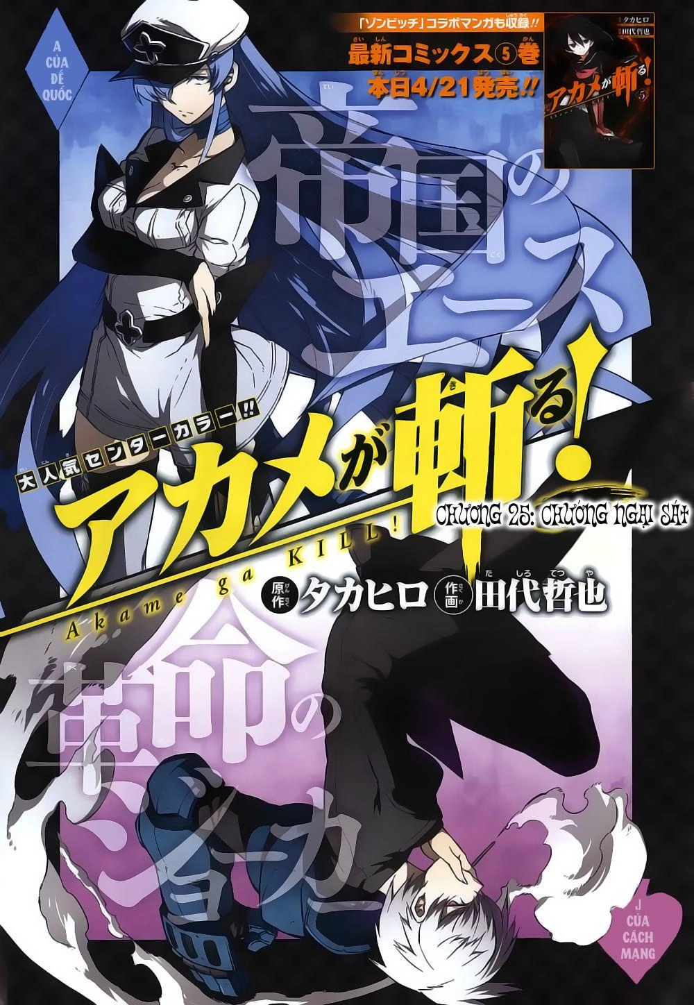 Akame Ga Kiru Chapter 25 - 6