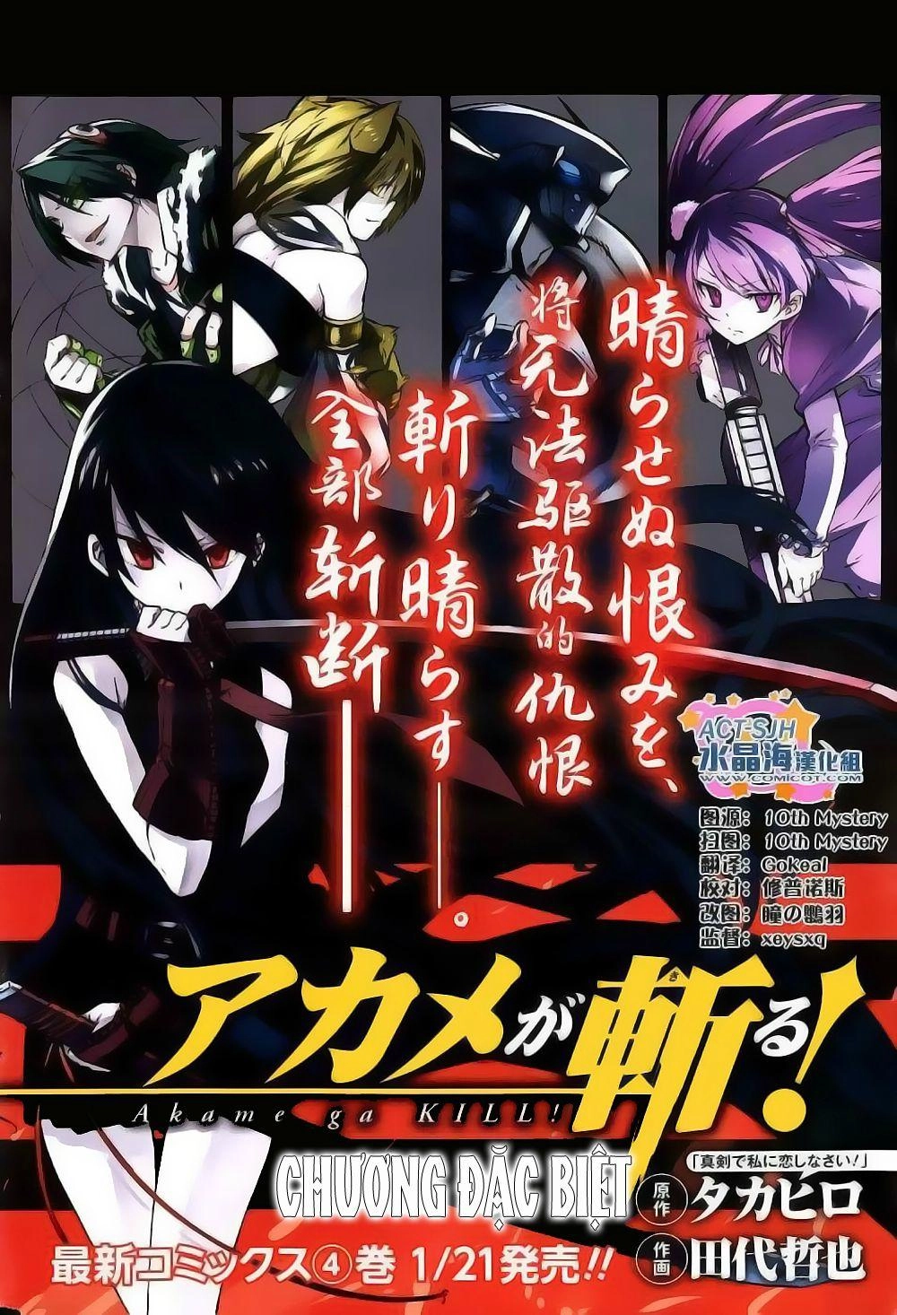 Akame Ga Kiru Chapter 27.5 - 5