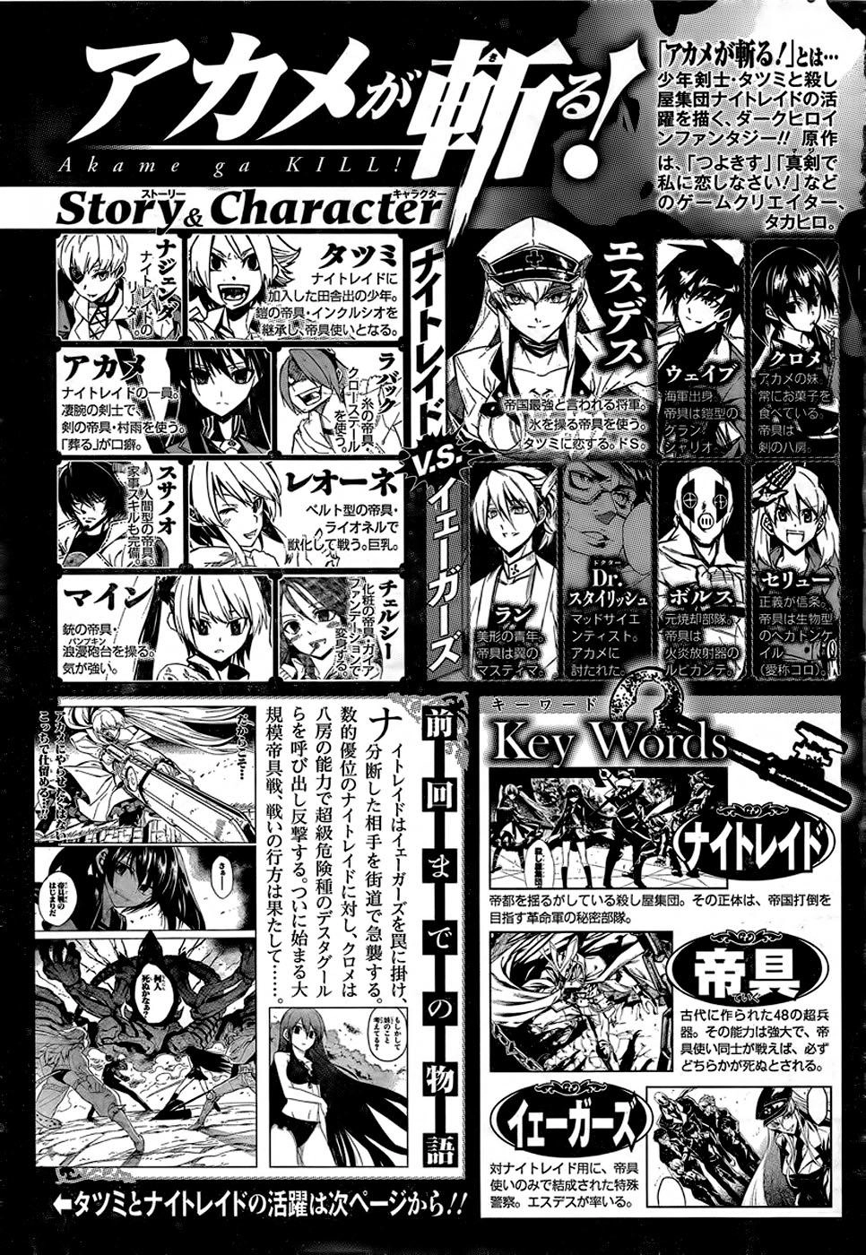 Akame Ga Kiru Chapter 30 - 5