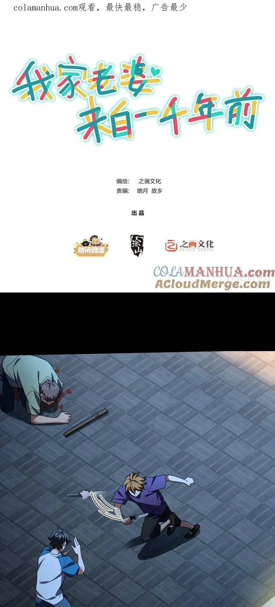 Bà Xã Nhà Tôi Đến Từ Ngàn Năm Trước Chapter 156 - 1