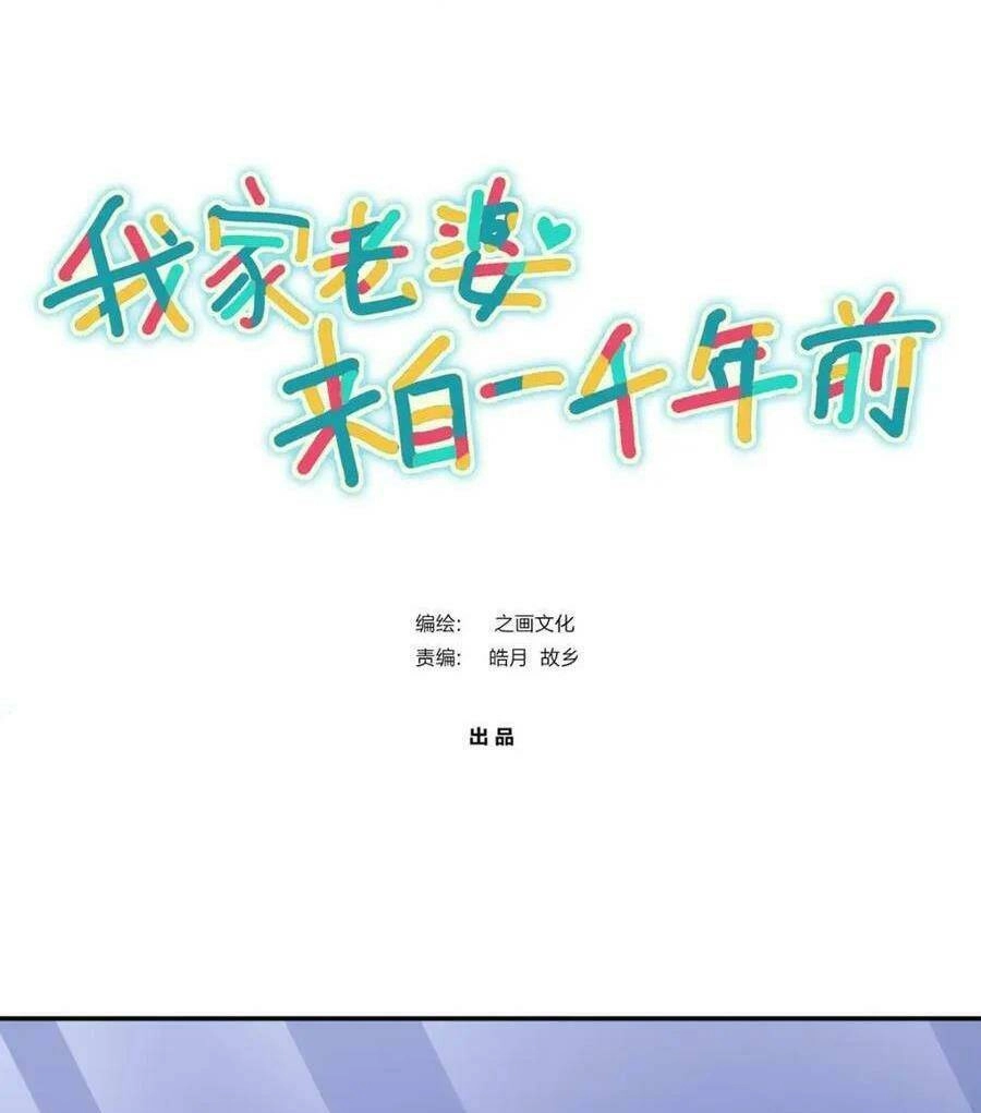 Bà Xã Nhà Tôi Đến Từ Ngàn Năm Trước Chapter 163 - 1