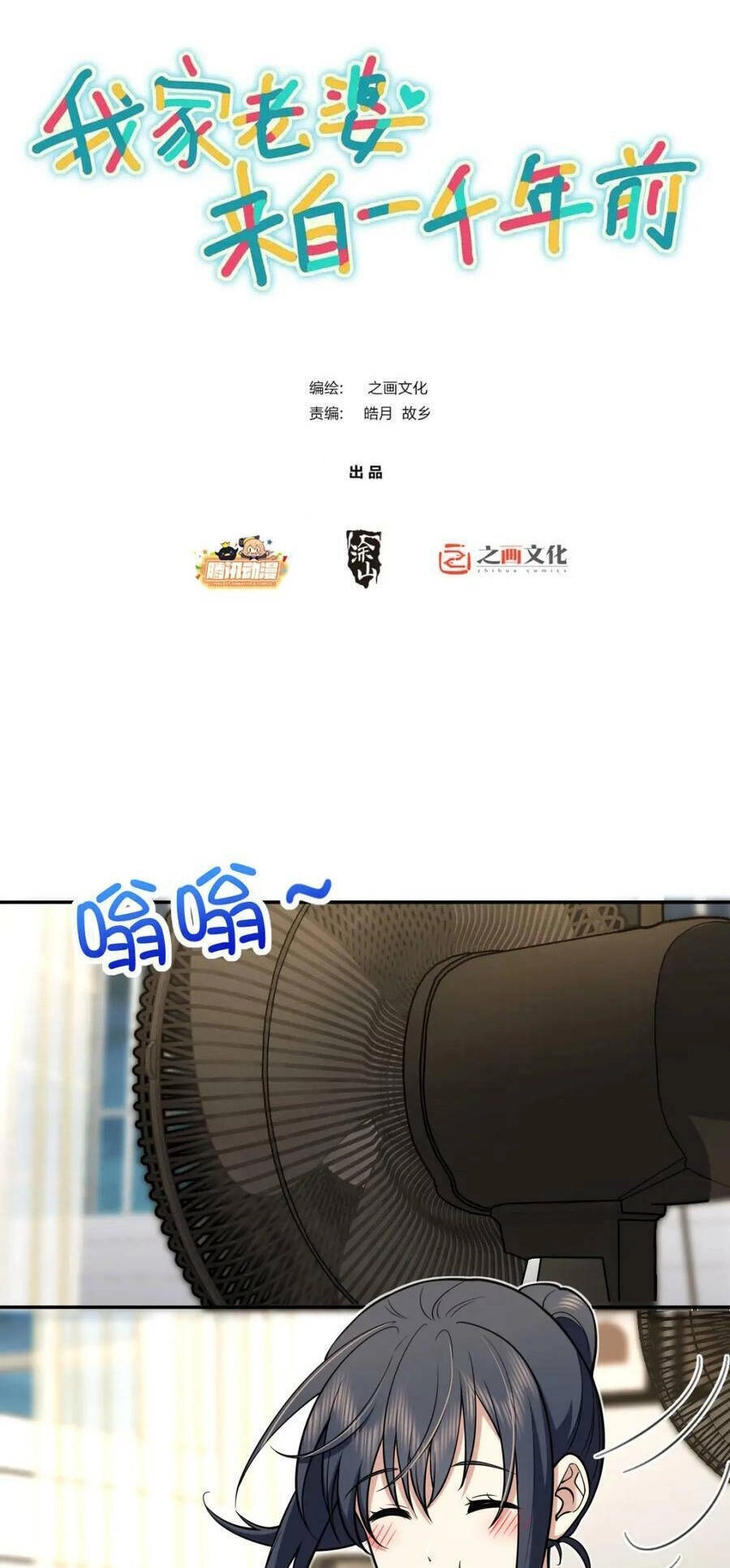 Bà Xã Nhà Tôi Đến Từ Ngàn Năm Trước Chapter 164 - 1