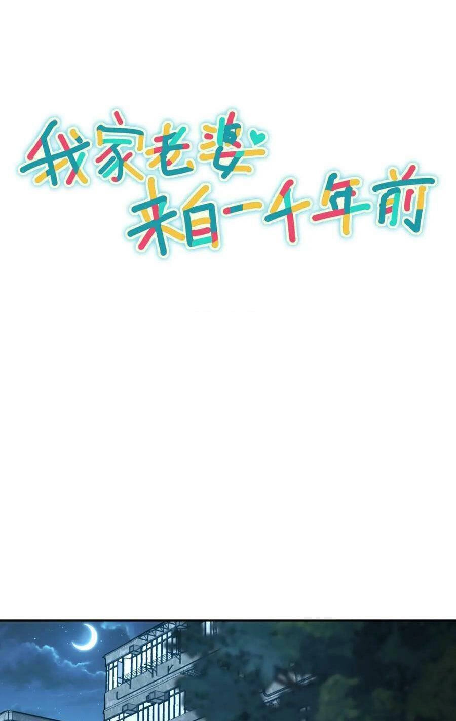 Bà Xã Nhà Tôi Đến Từ Ngàn Năm Trước Chapter 168 - 1