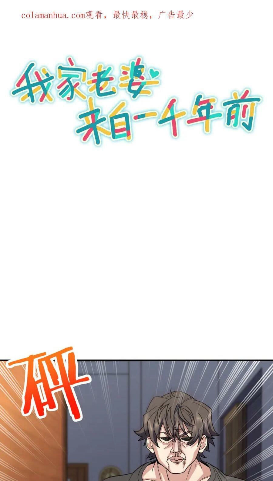 Bà Xã Nhà Tôi Đến Từ Ngàn Năm Trước Chapter 169 - 1