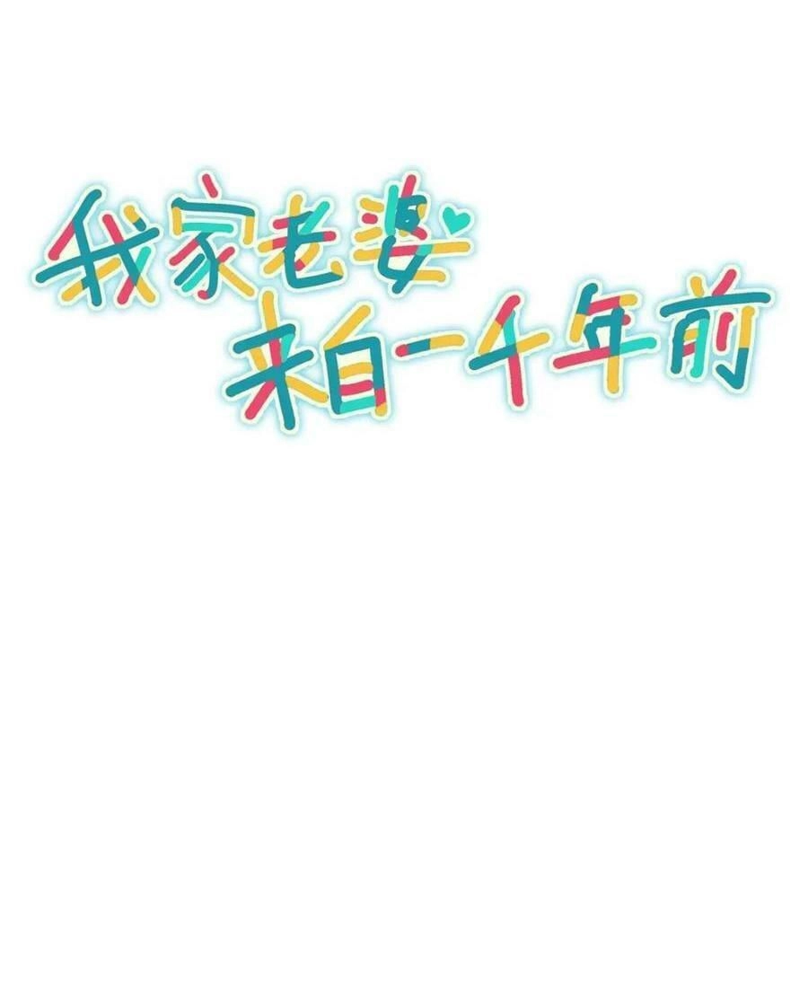 Bà Xã Nhà Tôi Đến Từ Ngàn Năm Trước Chapter 170 - 1