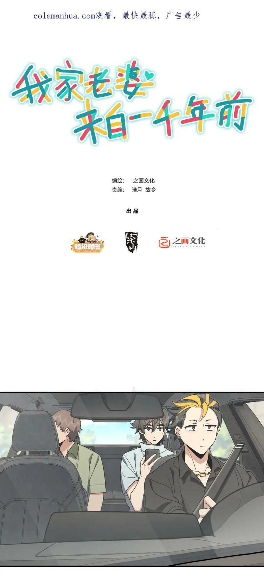 Bà Xã Nhà Tôi Đến Từ Ngàn Năm Trước Chapter 171 - 1