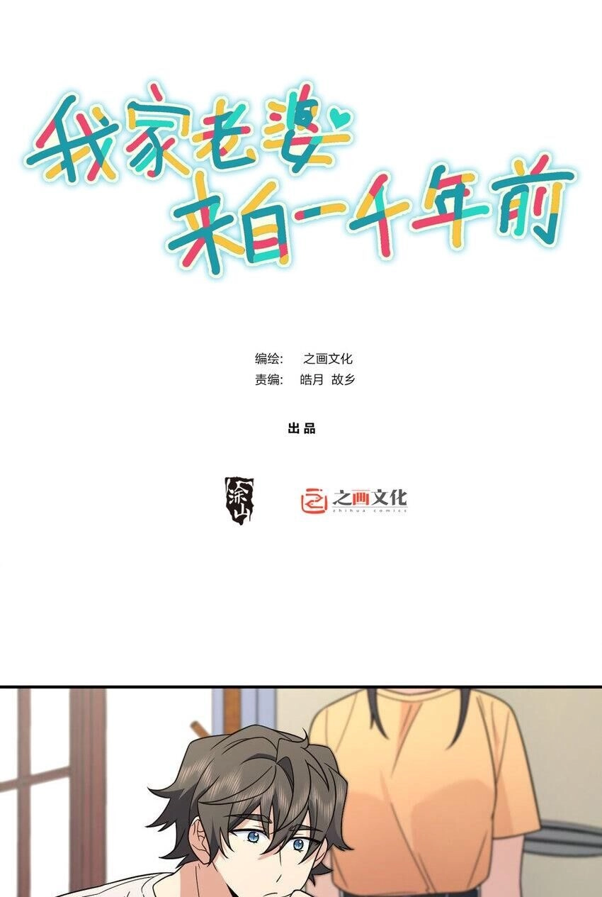 Bà Xã Nhà Tôi Đến Từ Ngàn Năm Trước Chapter 184 - 1