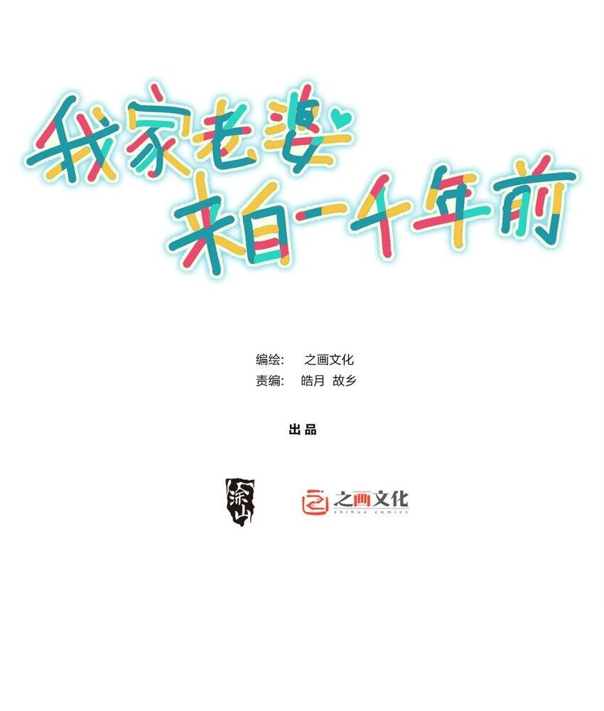 Bà Xã Nhà Tôi Đến Từ Ngàn Năm Trước Chapter 186 - 1