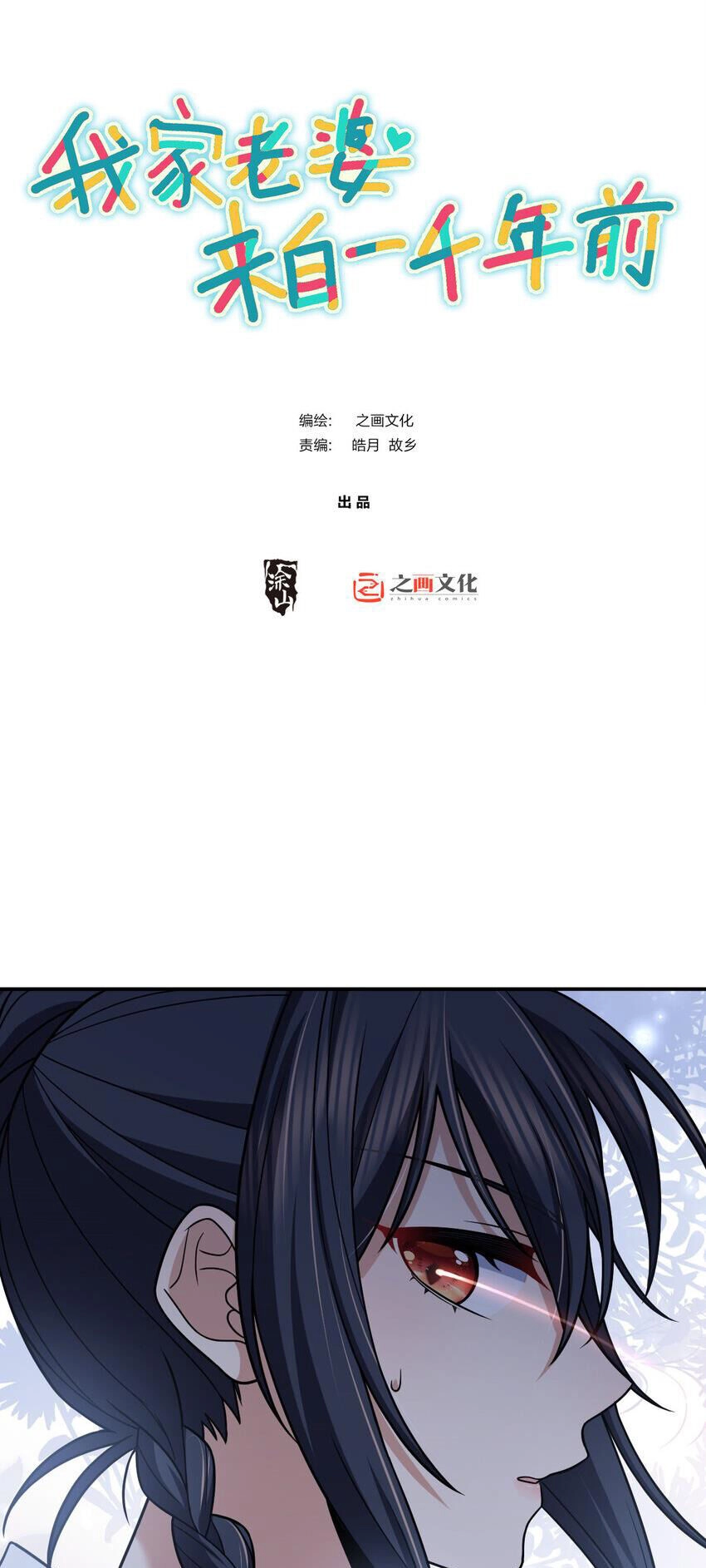 Bà Xã Nhà Tôi Đến Từ Ngàn Năm Trước Chapter 188 - 1