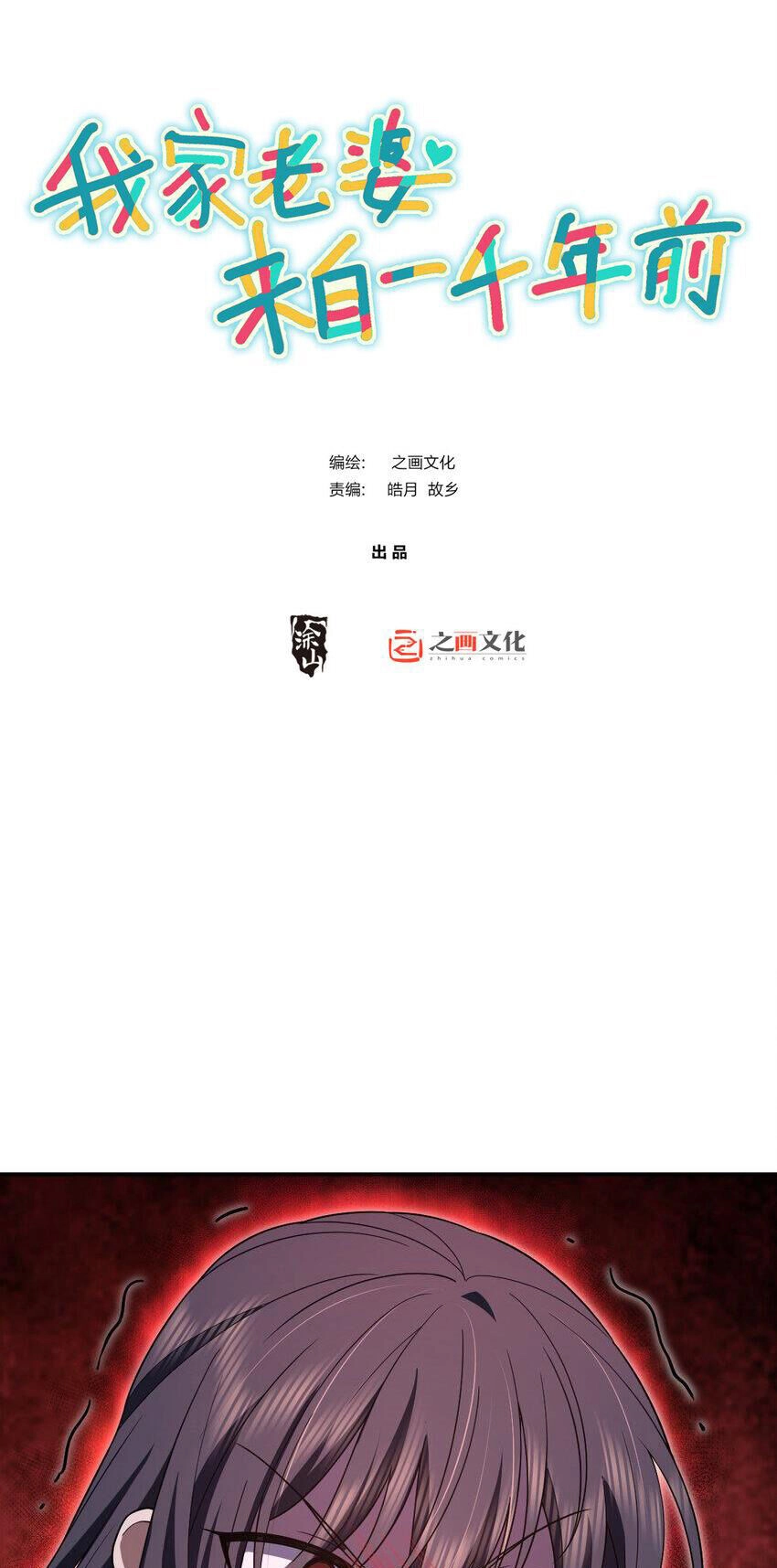 Bà Xã Nhà Tôi Đến Từ Ngàn Năm Trước Chapter 191 - 1