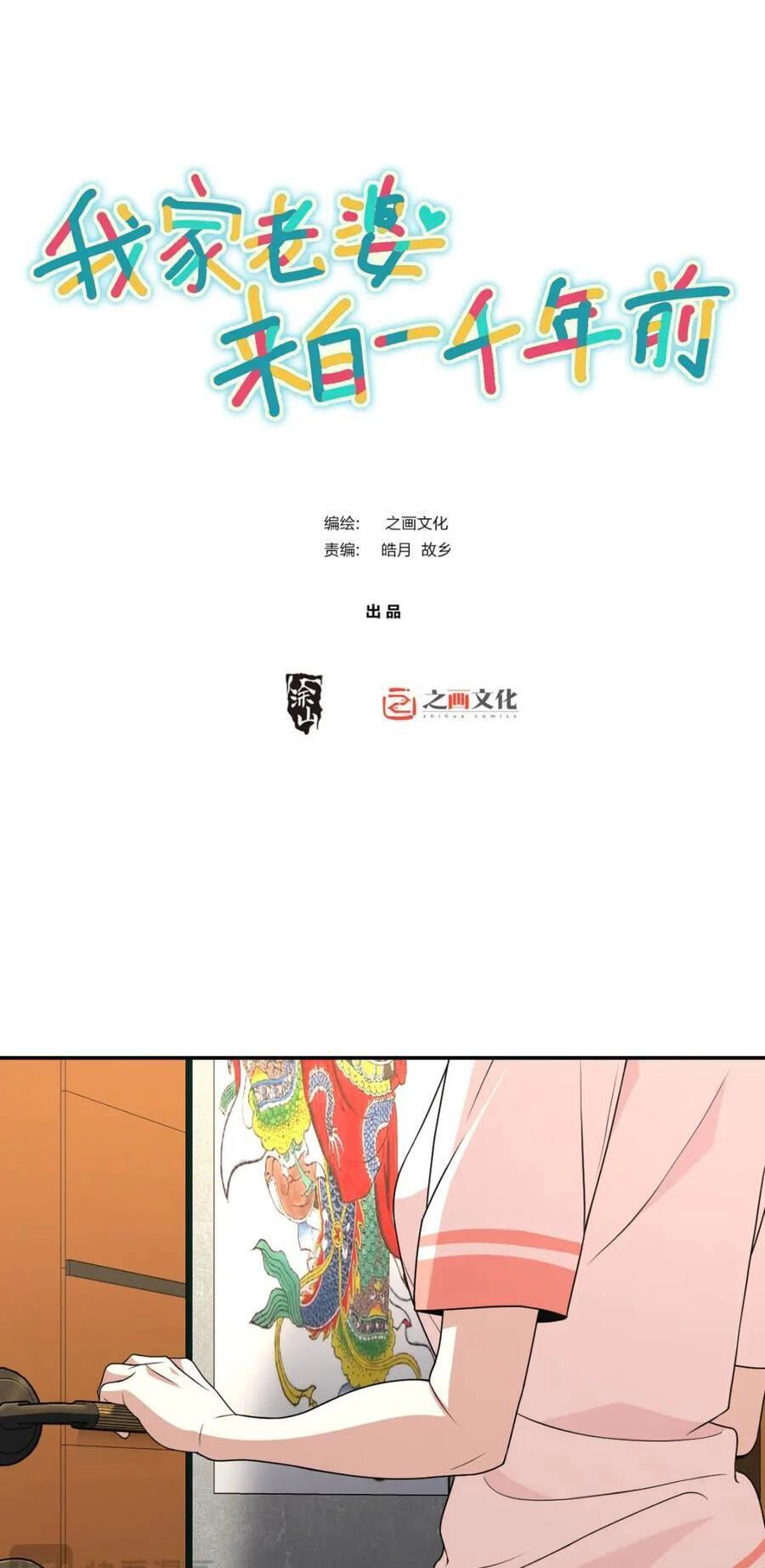 Bà Xã Nhà Tôi Đến Từ Ngàn Năm Trước Chapter 194 - 1