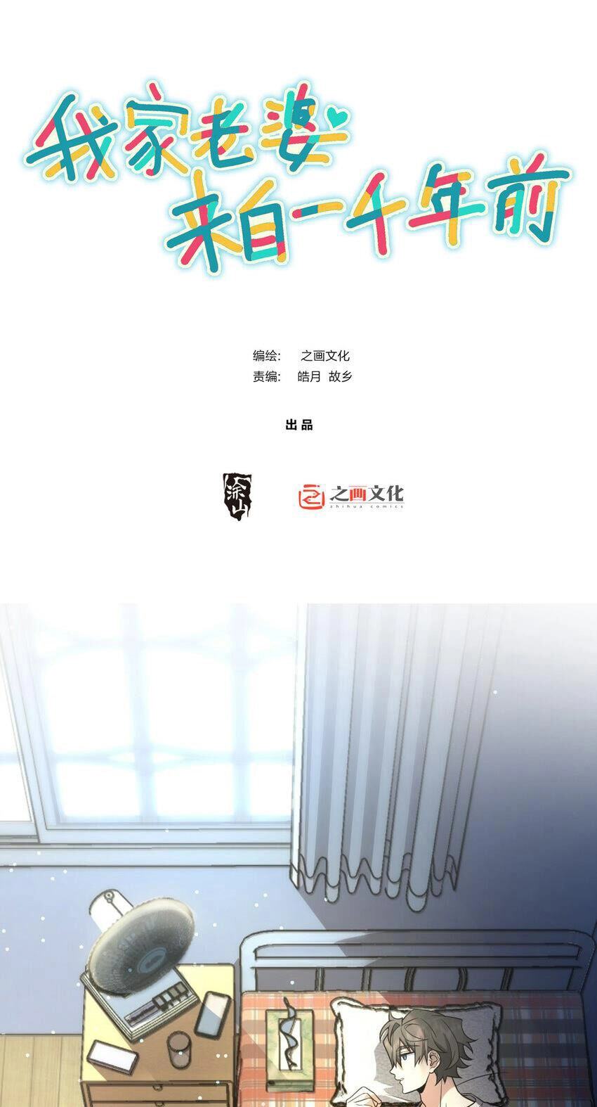 Bà Xã Nhà Tôi Đến Từ Ngàn Năm Trước Chapter 196 - 1