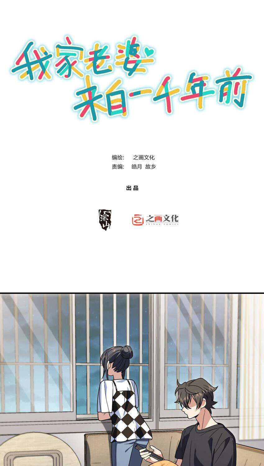 Bà Xã Nhà Tôi Đến Từ Ngàn Năm Trước Chapter 200 - 1