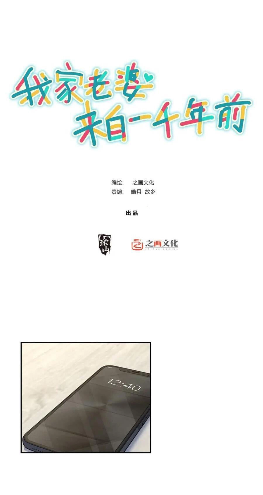 Bà Xã Nhà Tôi Đến Từ Ngàn Năm Trước Chapter 205 - 1