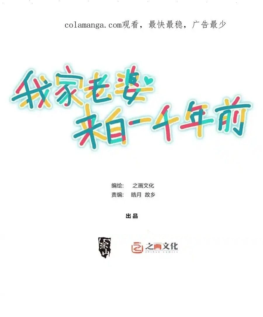 Bà Xã Nhà Tôi Đến Từ Ngàn Năm Trước Chapter 223 - 1