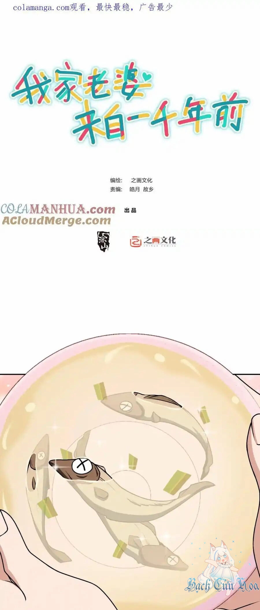 Bà Xã Nhà Tôi Đến Từ Ngàn Năm Trước Chapter 236 - 1