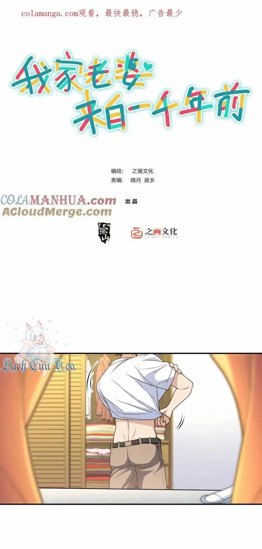 Bà Xã Nhà Tôi Đến Từ Ngàn Năm Trước Chapter 239 - 1