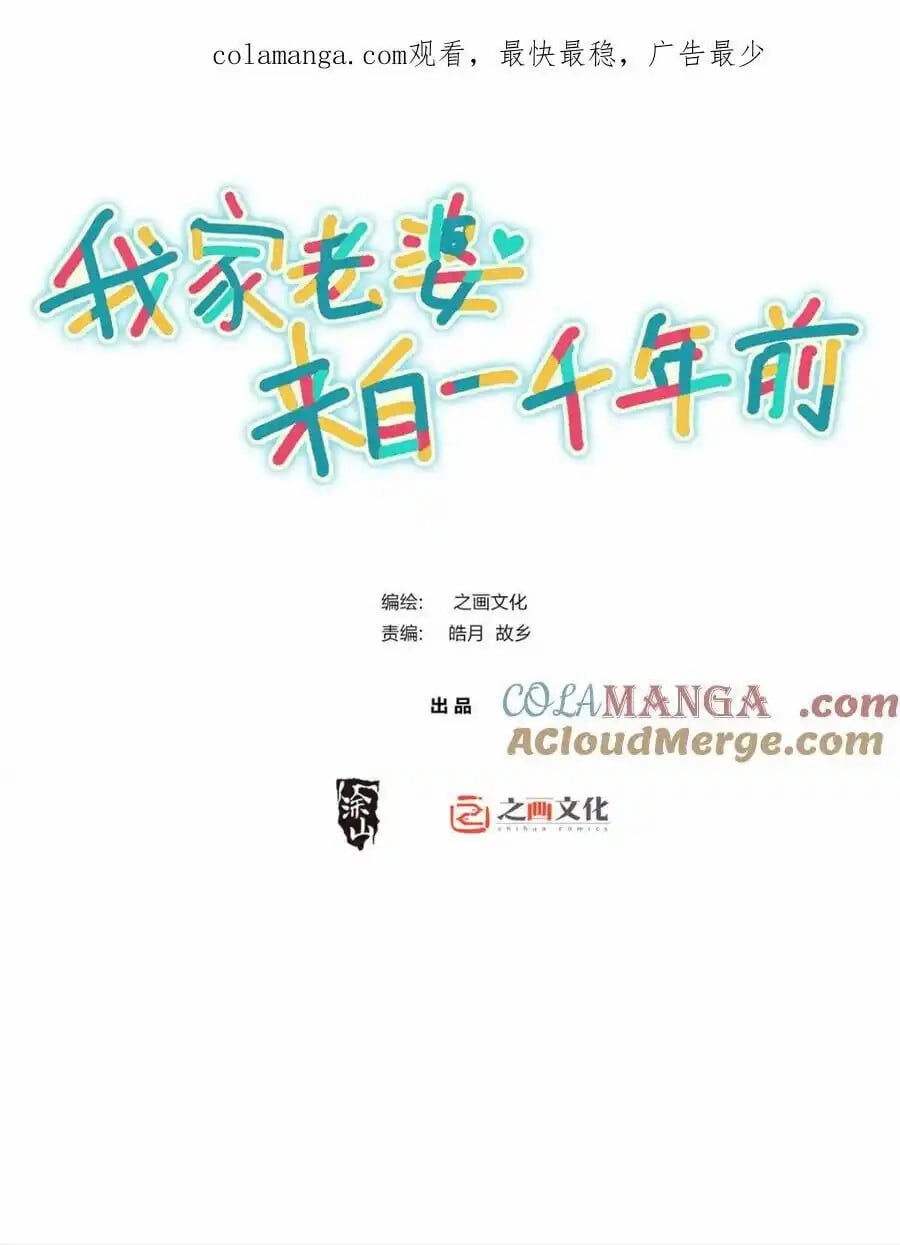 Bà Xã Nhà Tôi Đến Từ Ngàn Năm Trước Chapter 243 - 1