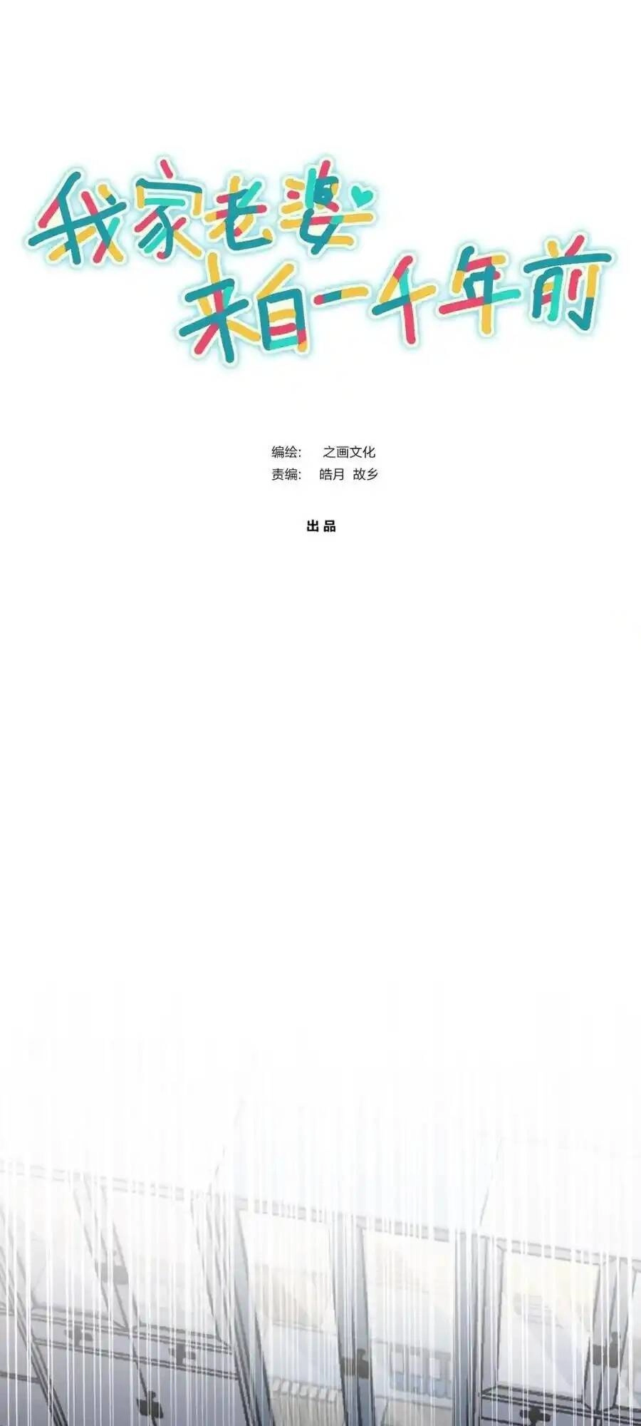 Bà Xã Nhà Tôi Đến Từ Ngàn Năm Trước Chapter 251 - 1