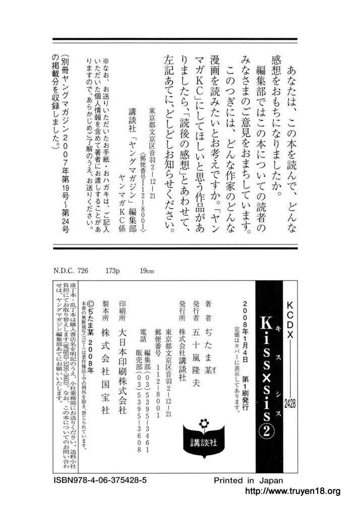 Kiss X Sis Chapter 12 - 34