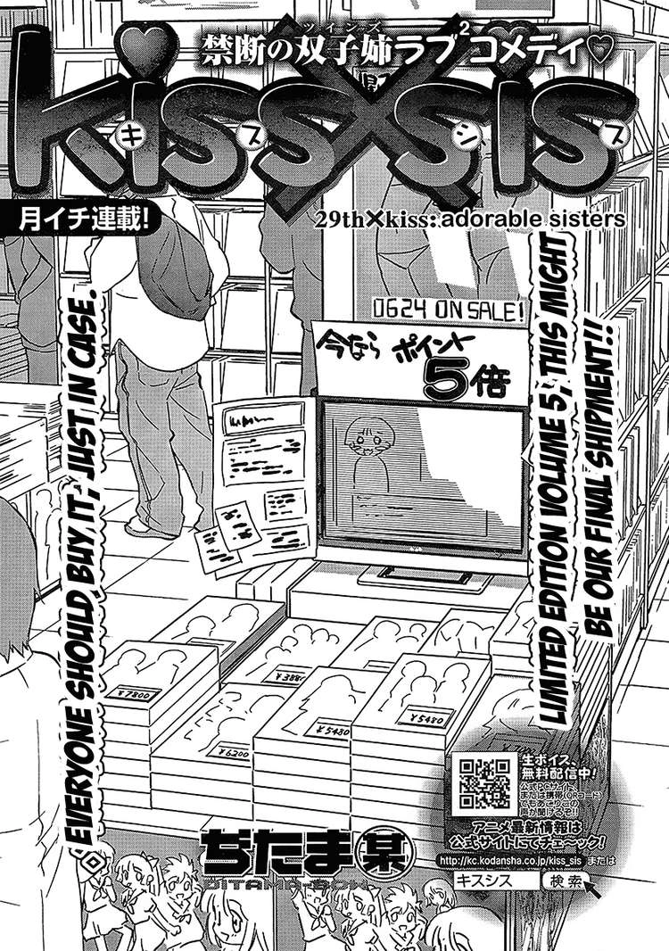 Kiss X Sis Chapter 29 - 3