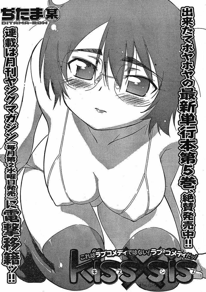 Kiss X Sis Chapter 31 - 4