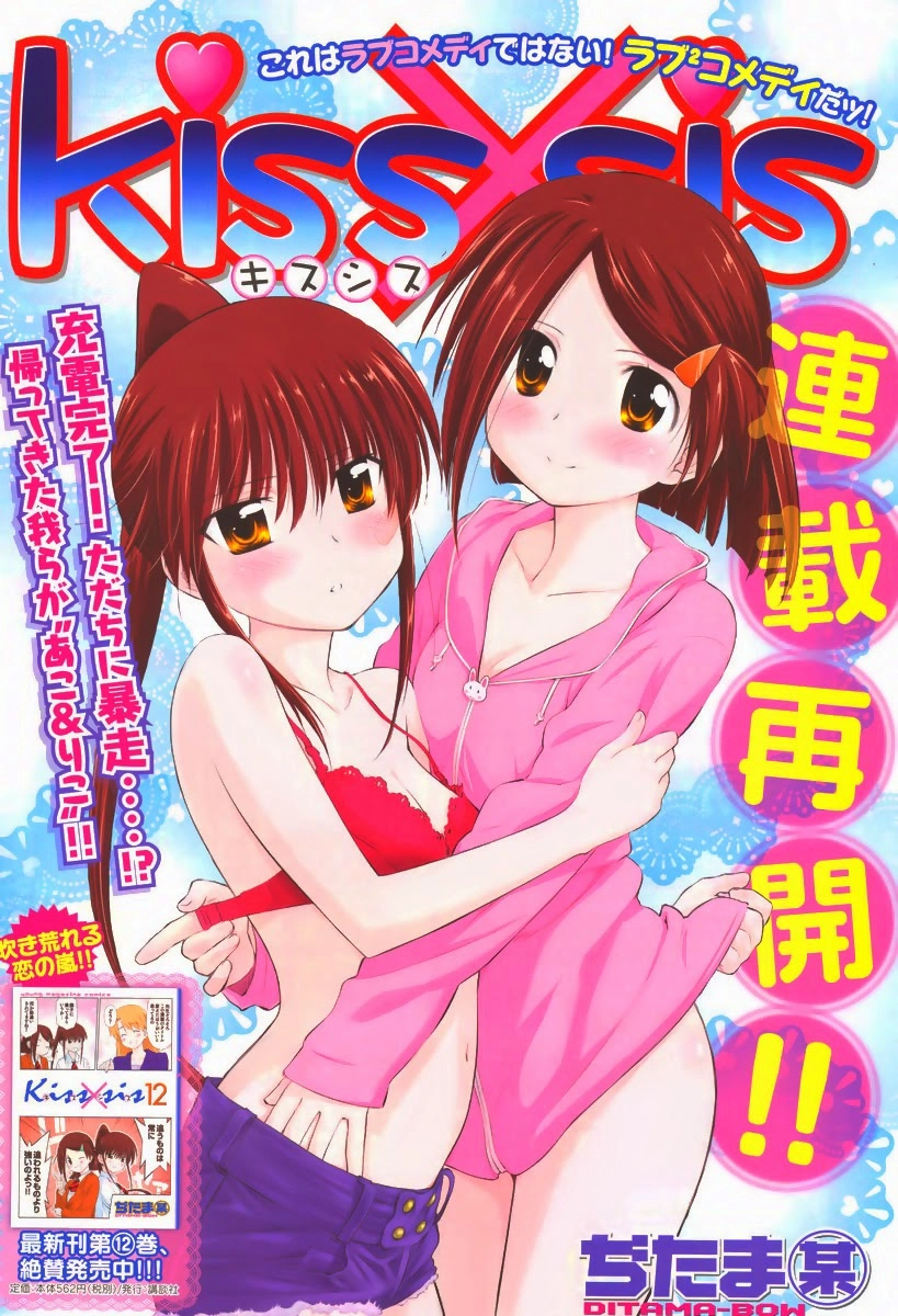 Kiss X Sis Chapter 75 - 2